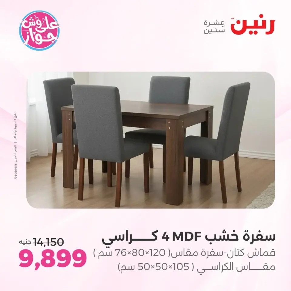 Raneen offers from 14 to 15 June 2026 Furniture offers - Page 11