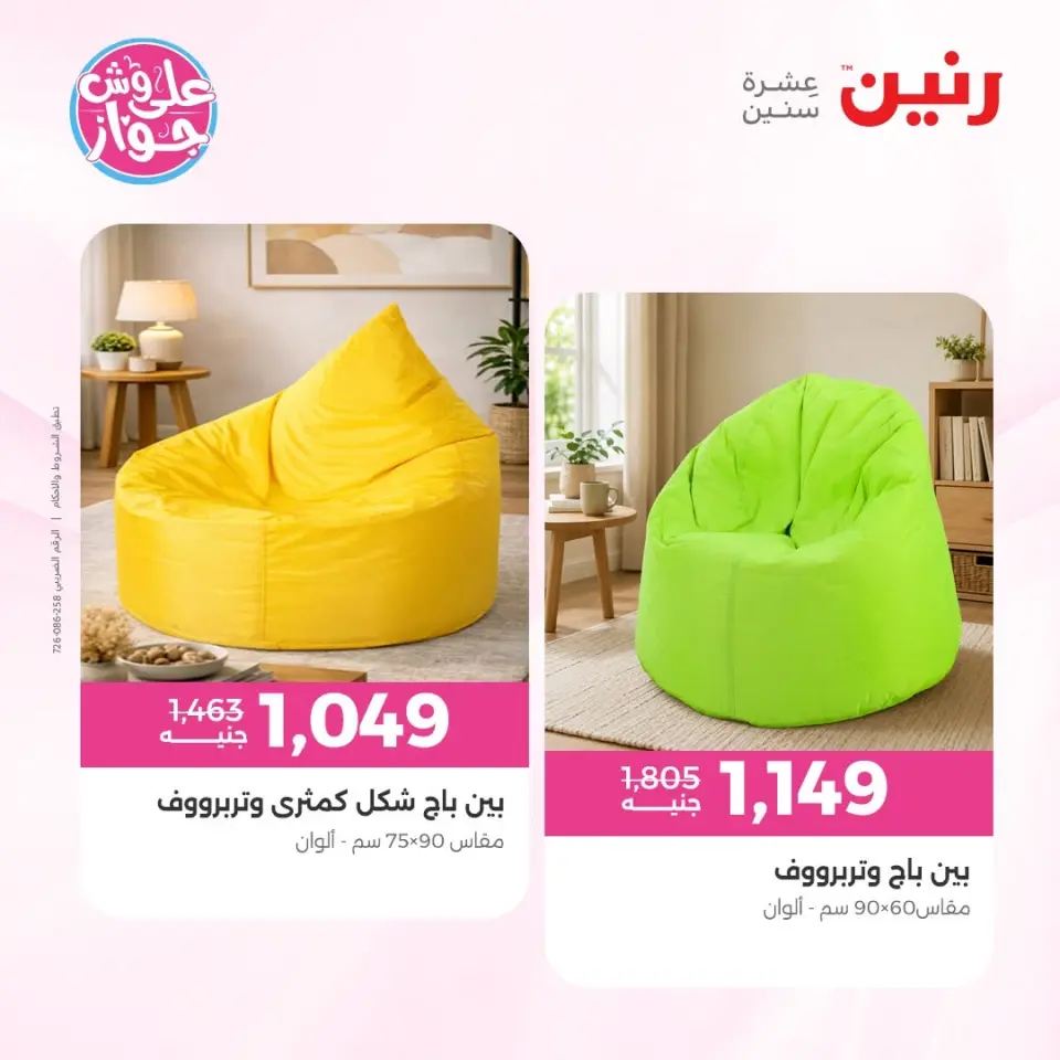Raneen offers from 14 to 15 June 2026 Furniture offers - Page 2