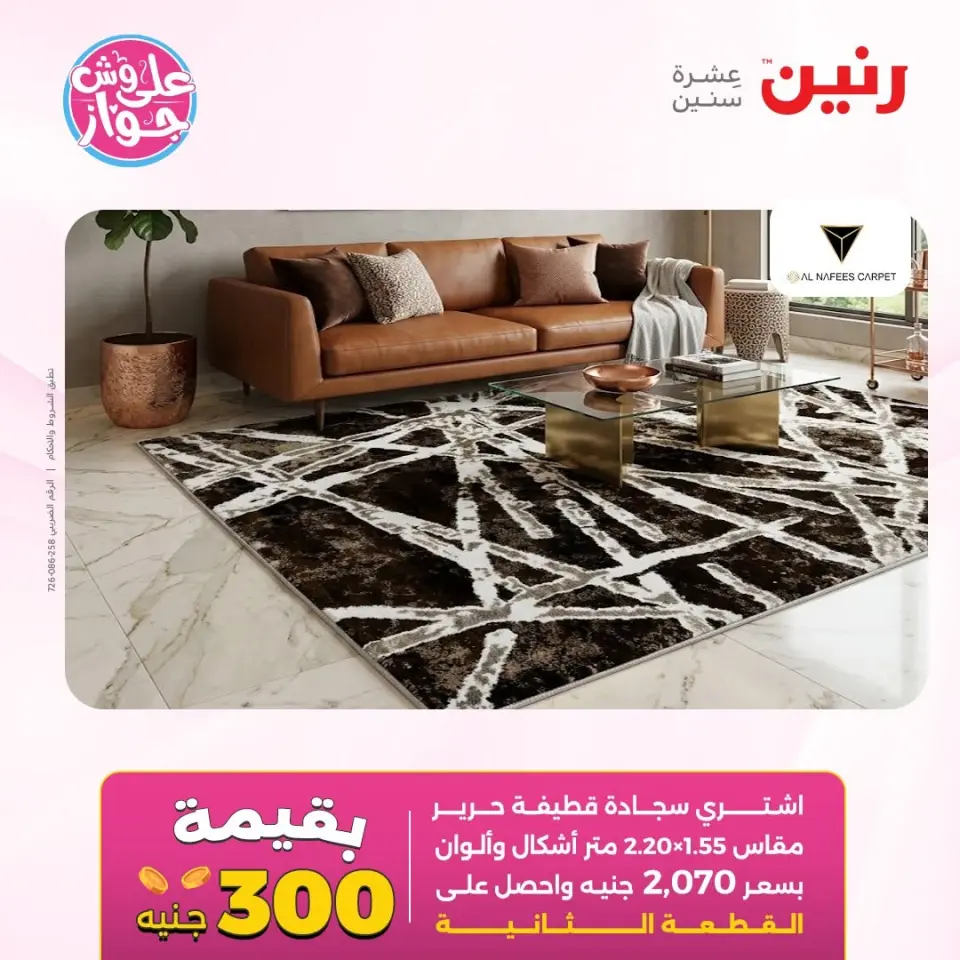 Raneen offers from 14 to 15 June 2026 Furniture offers - Page 22