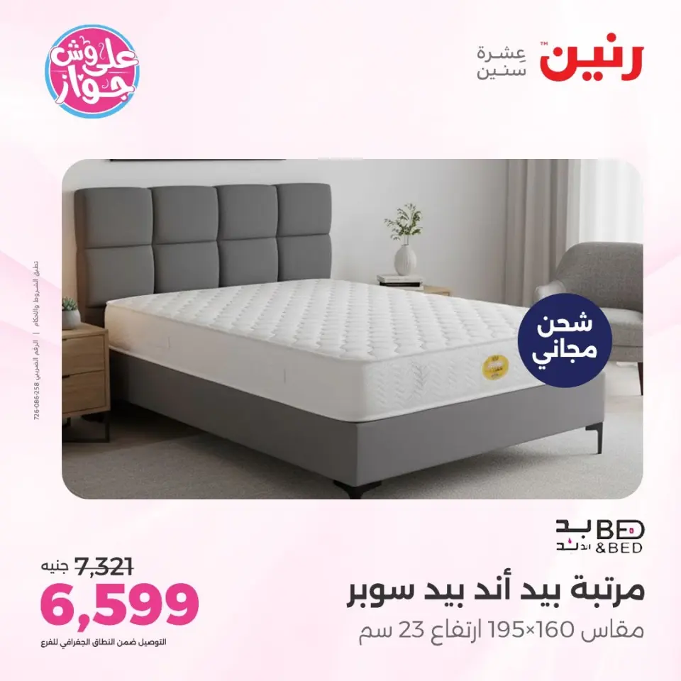Raneen offers from 14 to 15 June 2026 Furniture offers - Page 36