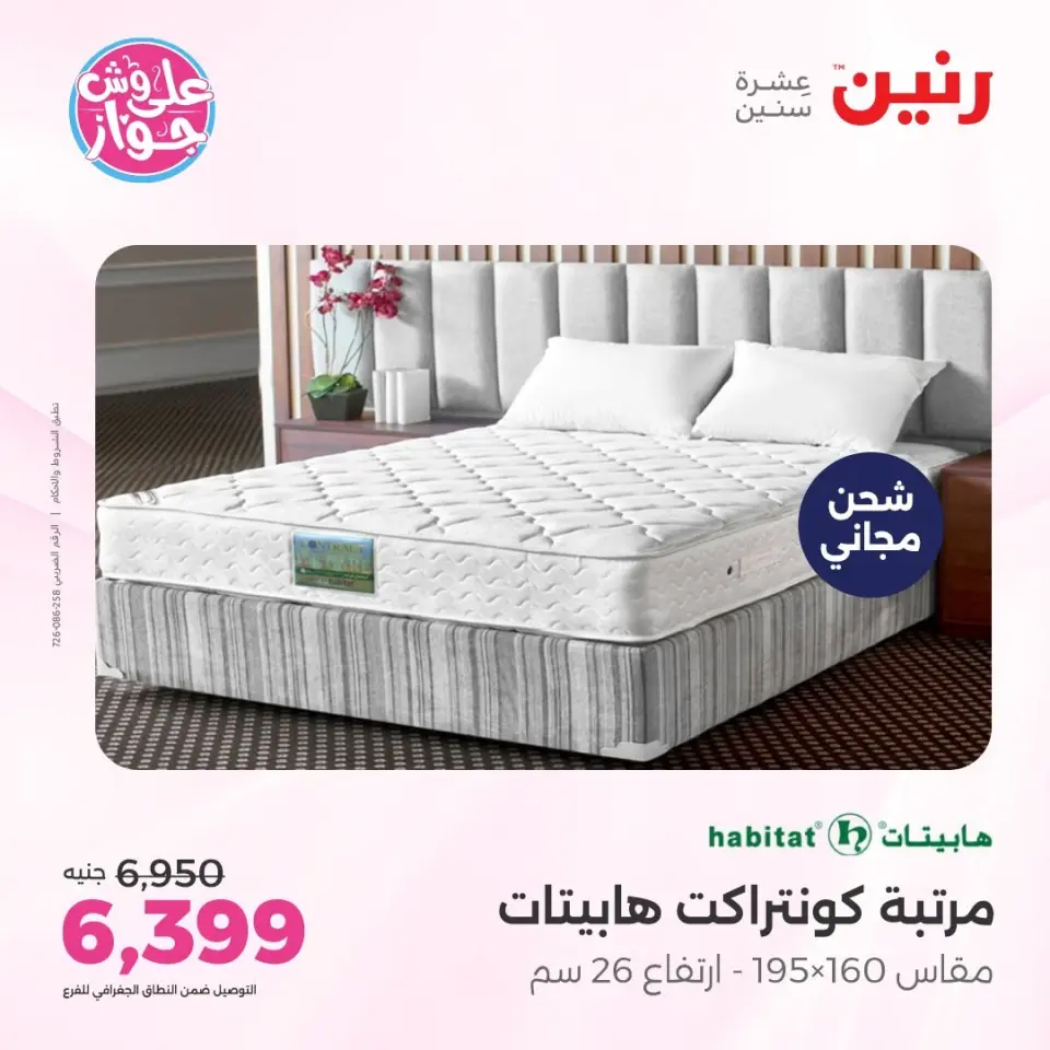 Raneen offers from 14 to 15 June 2026 Furniture offers - Page 37
