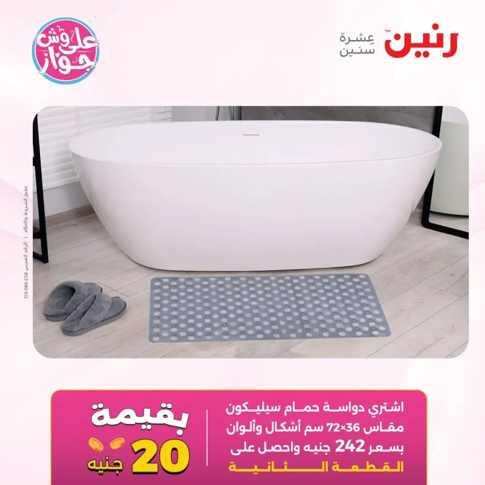 Raneen offers from 14 to 15 June 2026 Furniture offers - Page 26