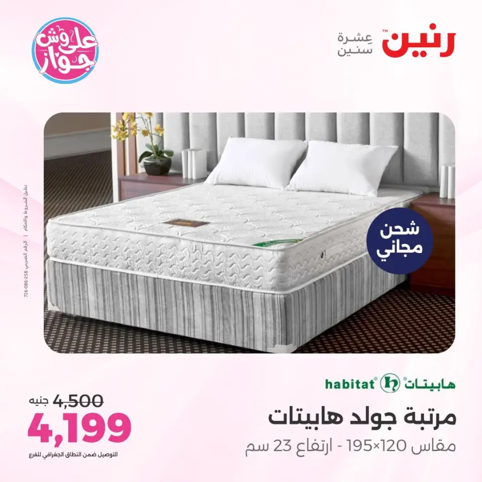 Raneen offers from 14 to 15 June 2026 Furniture offers - Page 42