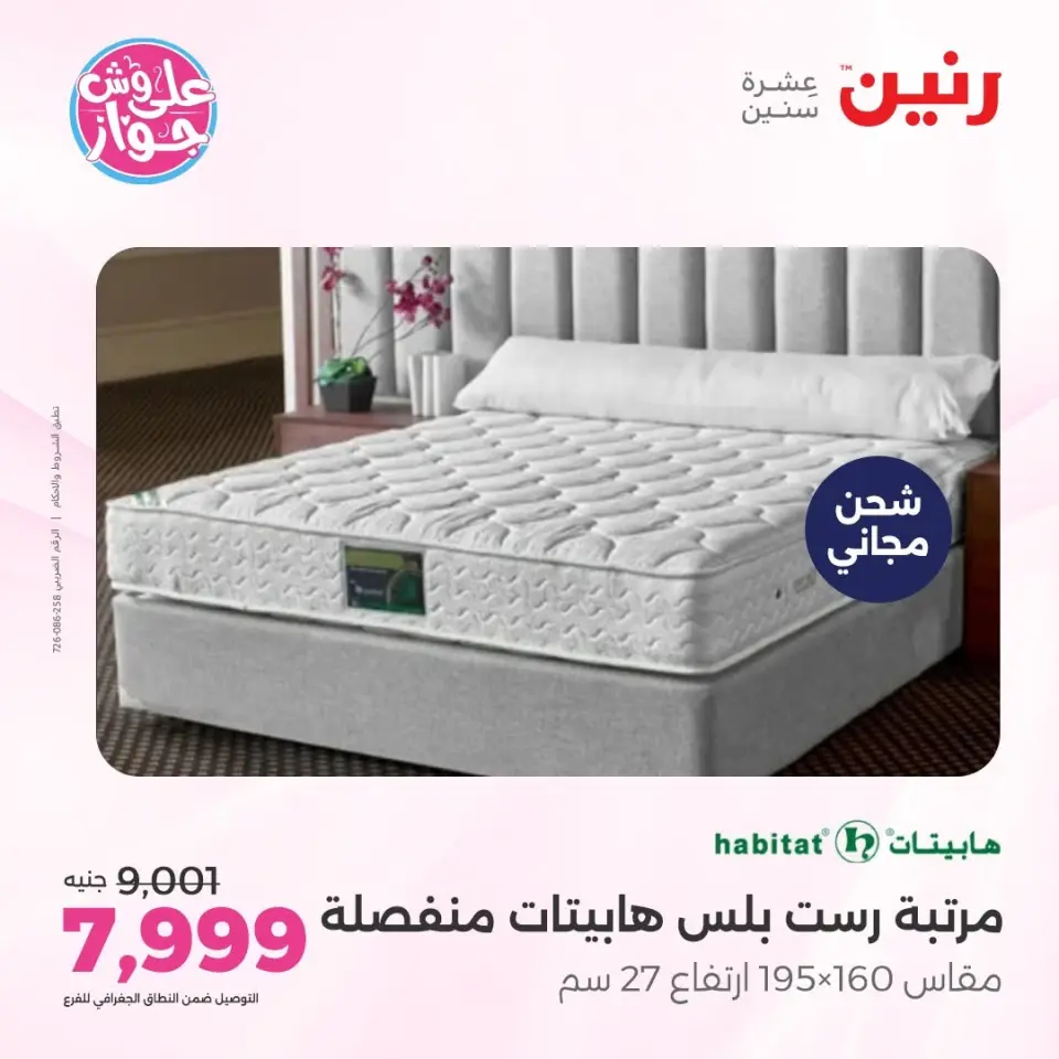 Raneen offers from 14 to 15 June 2026 Furniture offers - Page 34
