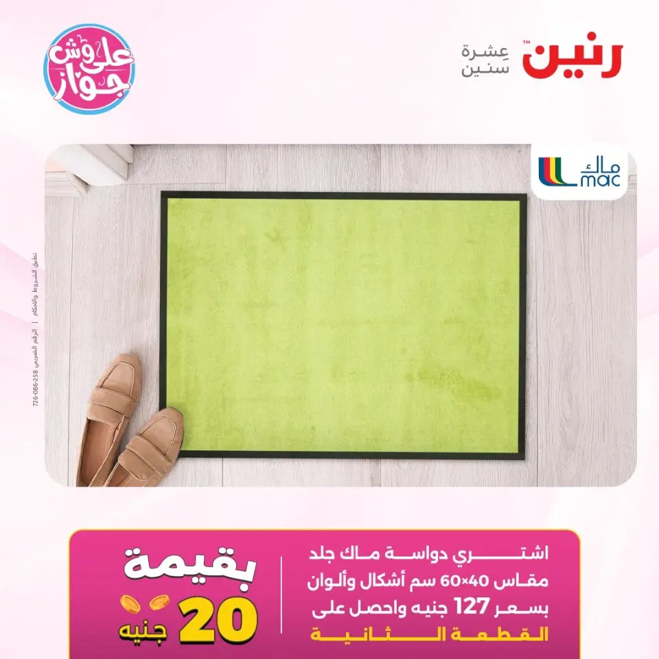 Raneen offers from 14 to 15 June 2026 Furniture offers - Page 30