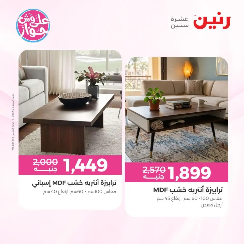 Raneen offers from 14 to 15 June 2026 Furniture offers - Page 15