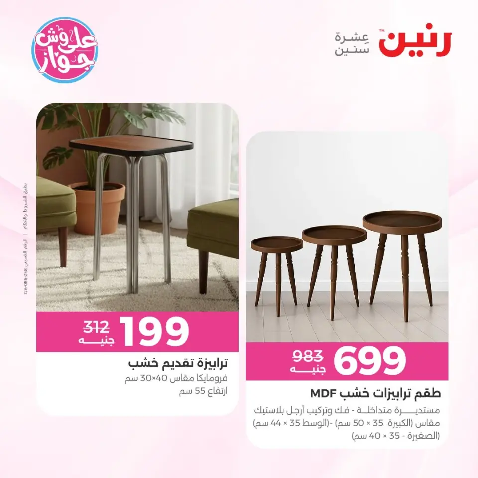 Raneen offers from 14 to 15 June 2026 Furniture offers - Page 17