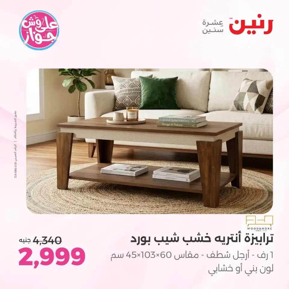 Raneen offers from 14 to 15 June 2026 Furniture offers - Page 14