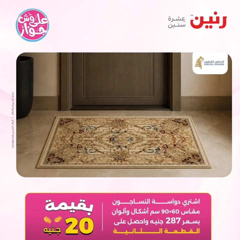 Raneen offers from 14 to 15 June 2026 Furniture offers - Page 25