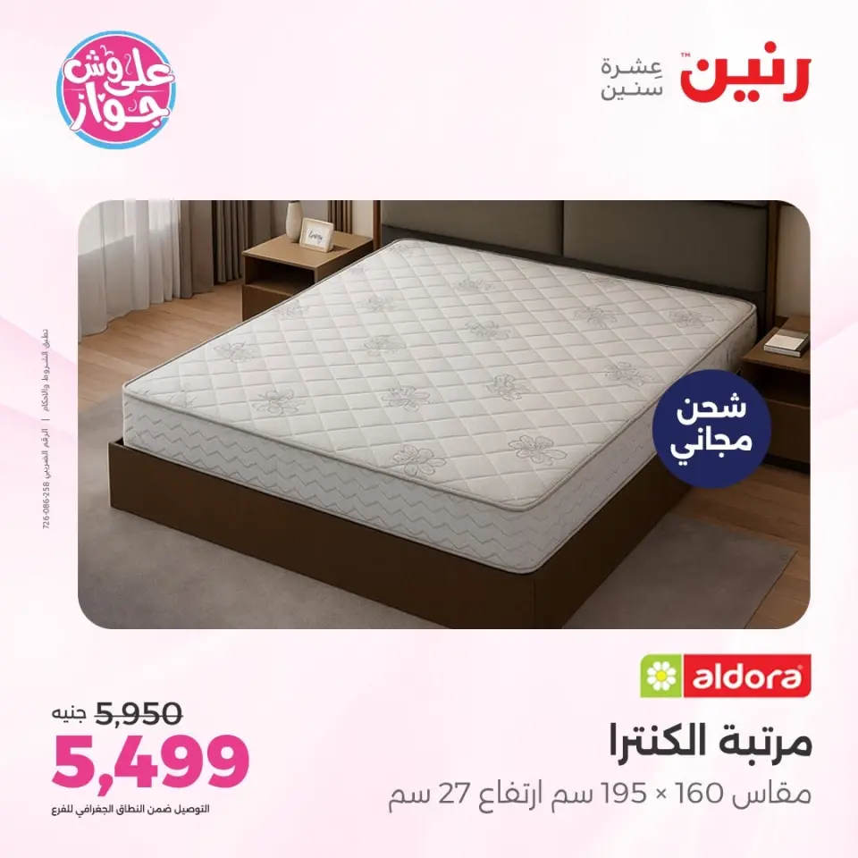 Raneen offers from 14 to 15 June 2026 Furniture offers - Page 39