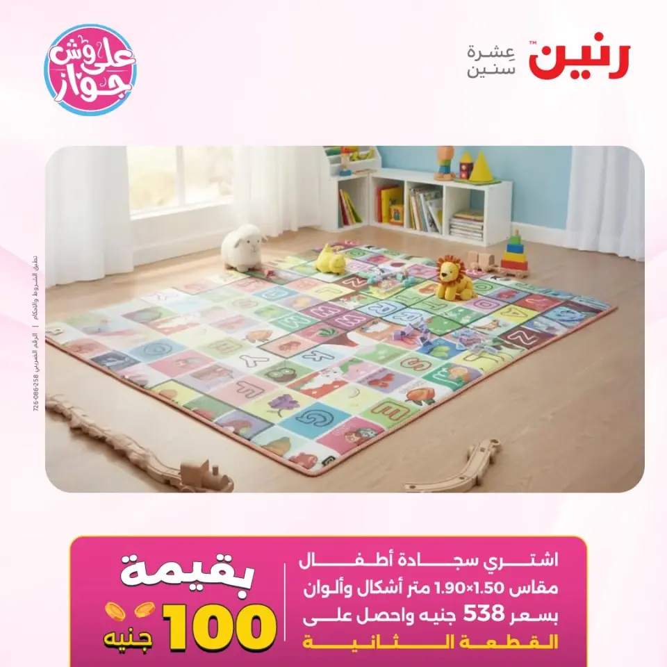 Raneen offers from 14 to 15 June 2026 Furniture offers - Page 4