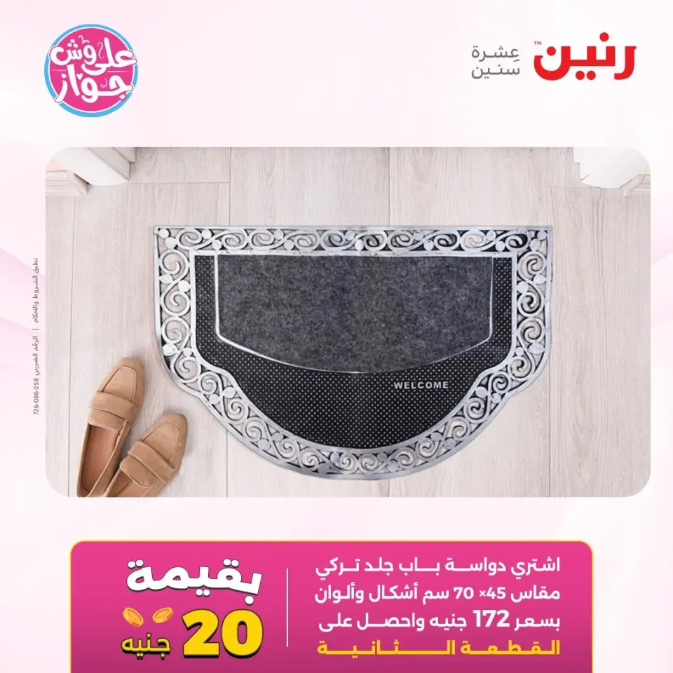 Raneen offers from 14 to 15 June 2026 Furniture offers - Page 28