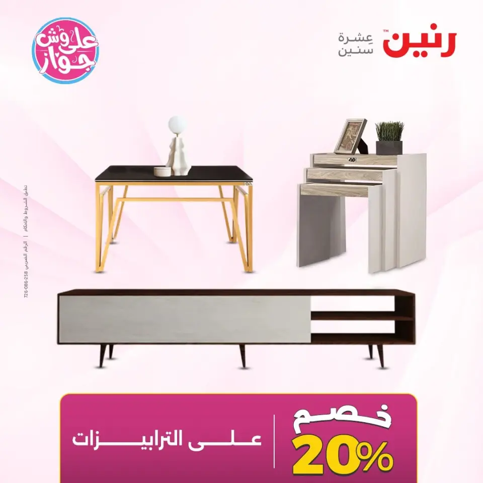 Raneen offers from 14 to 15 June 2026 Furniture offers - Page 20