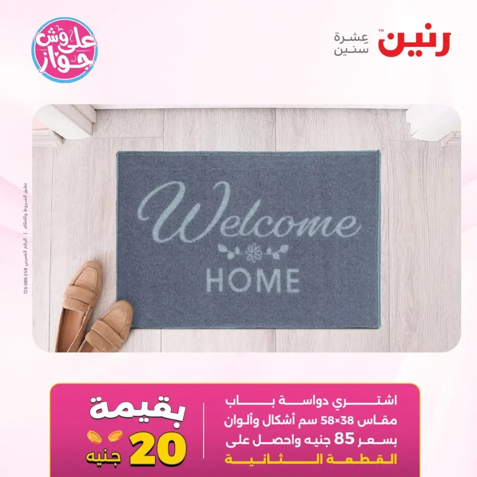 Raneen offers from 14 to 15 June 2026 Furniture offers - Page 32