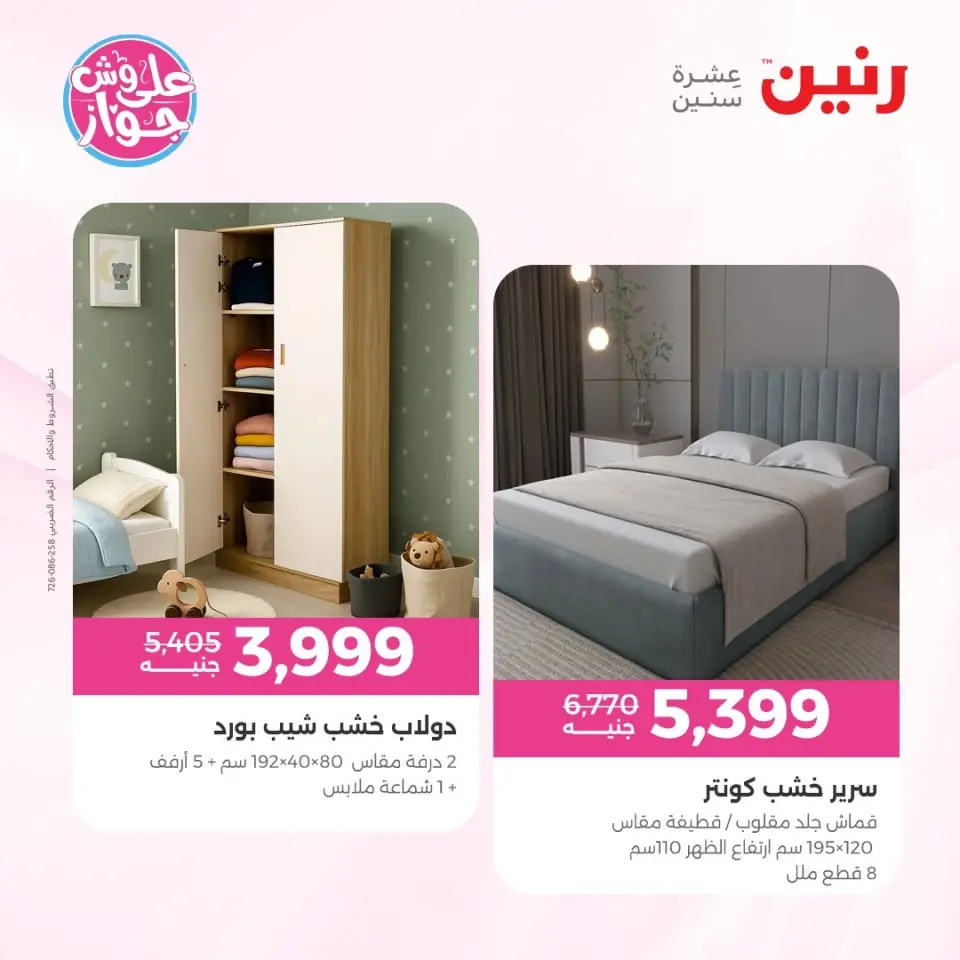 Raneen offers from 14 to 15 June 2026 Furniture offers - Page 13