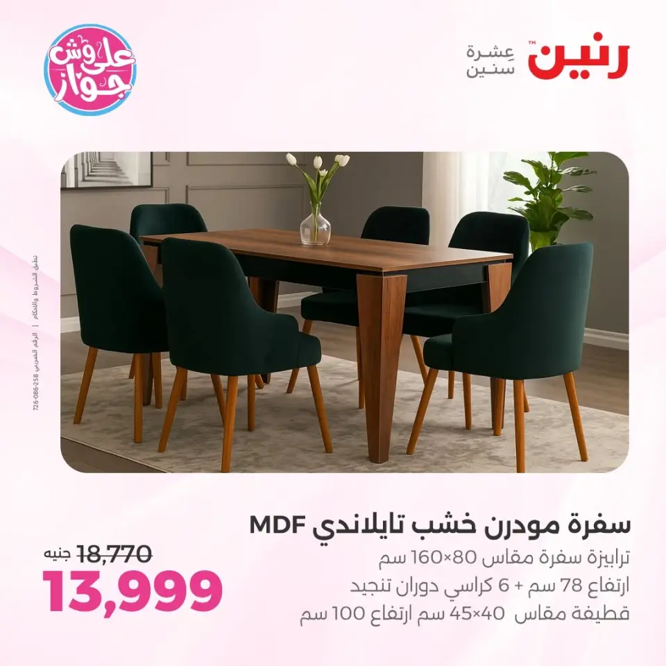 Raneen offers from 14 to 15 June 2026 Furniture offers - Page 10