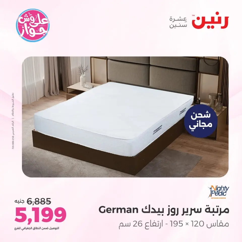 Raneen offers from 14 to 15 June 2026 Furniture offers - Page 40