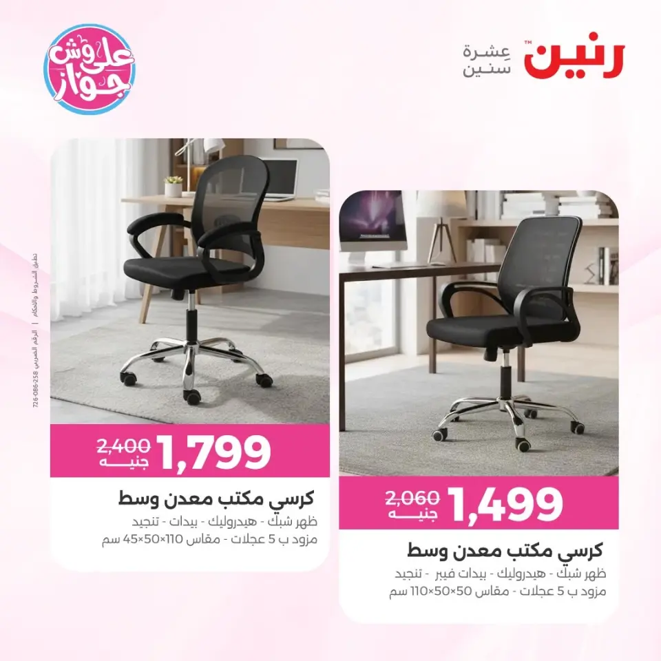 Raneen offers from 14 to 15 June 2026 Furniture offers - Page 16