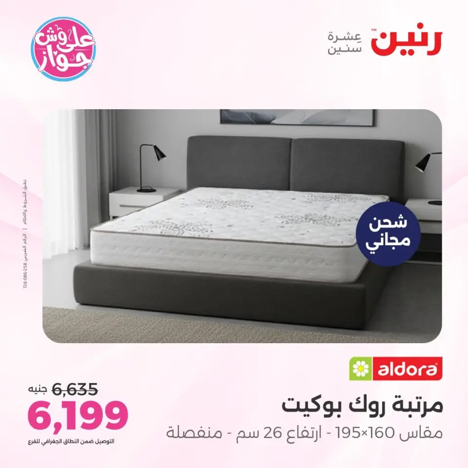 Raneen offers from 14 to 15 June 2026 Furniture offers - Page 38