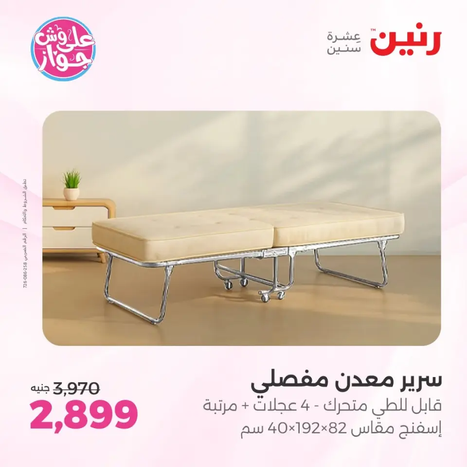 Raneen offers from 14 to 15 June 2026 Furniture offers - Page 3