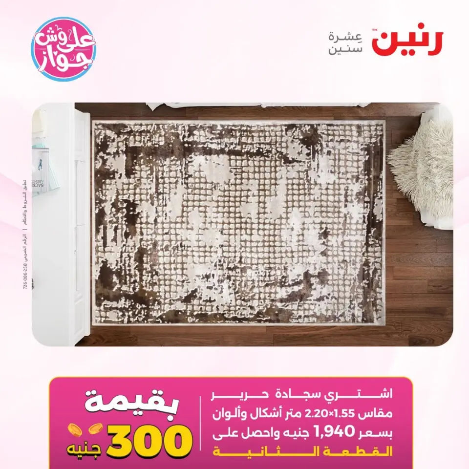 Raneen offers from 14 to 15 June 2026 Furniture offers - Page 23