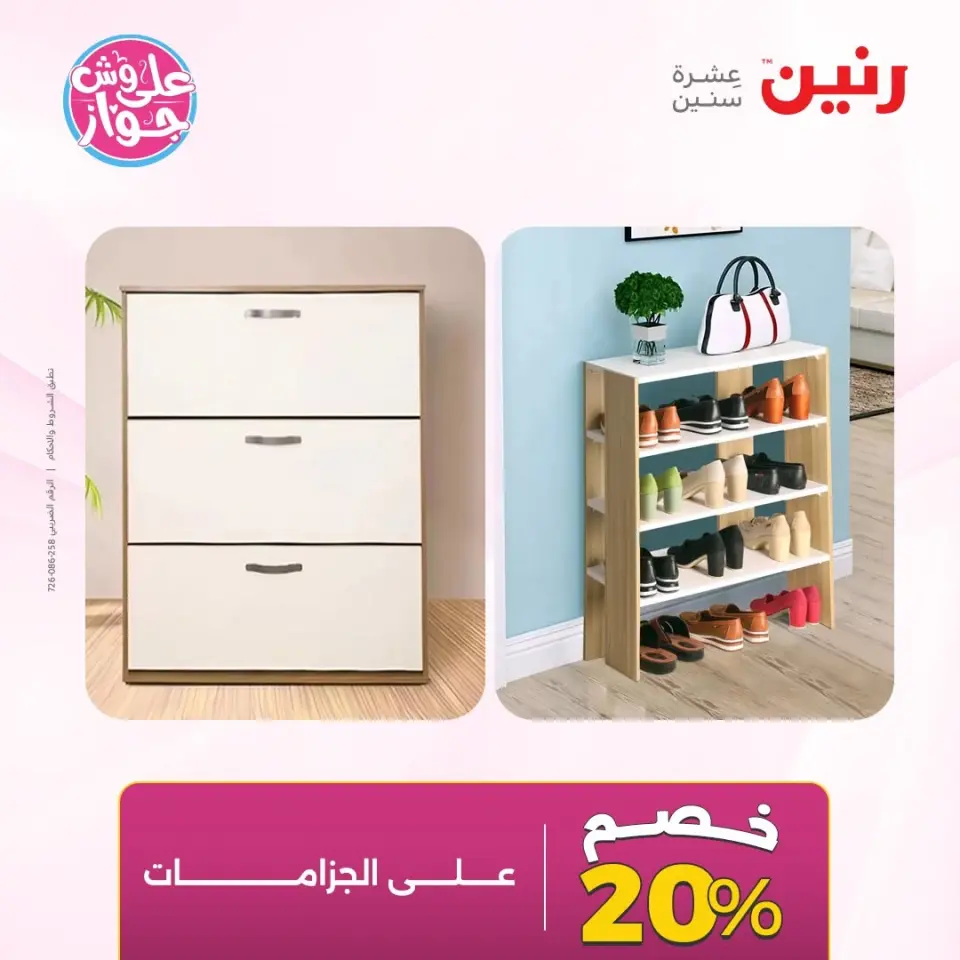 Raneen offers from 14 to 15 June 2026 Furniture offers - Page 21