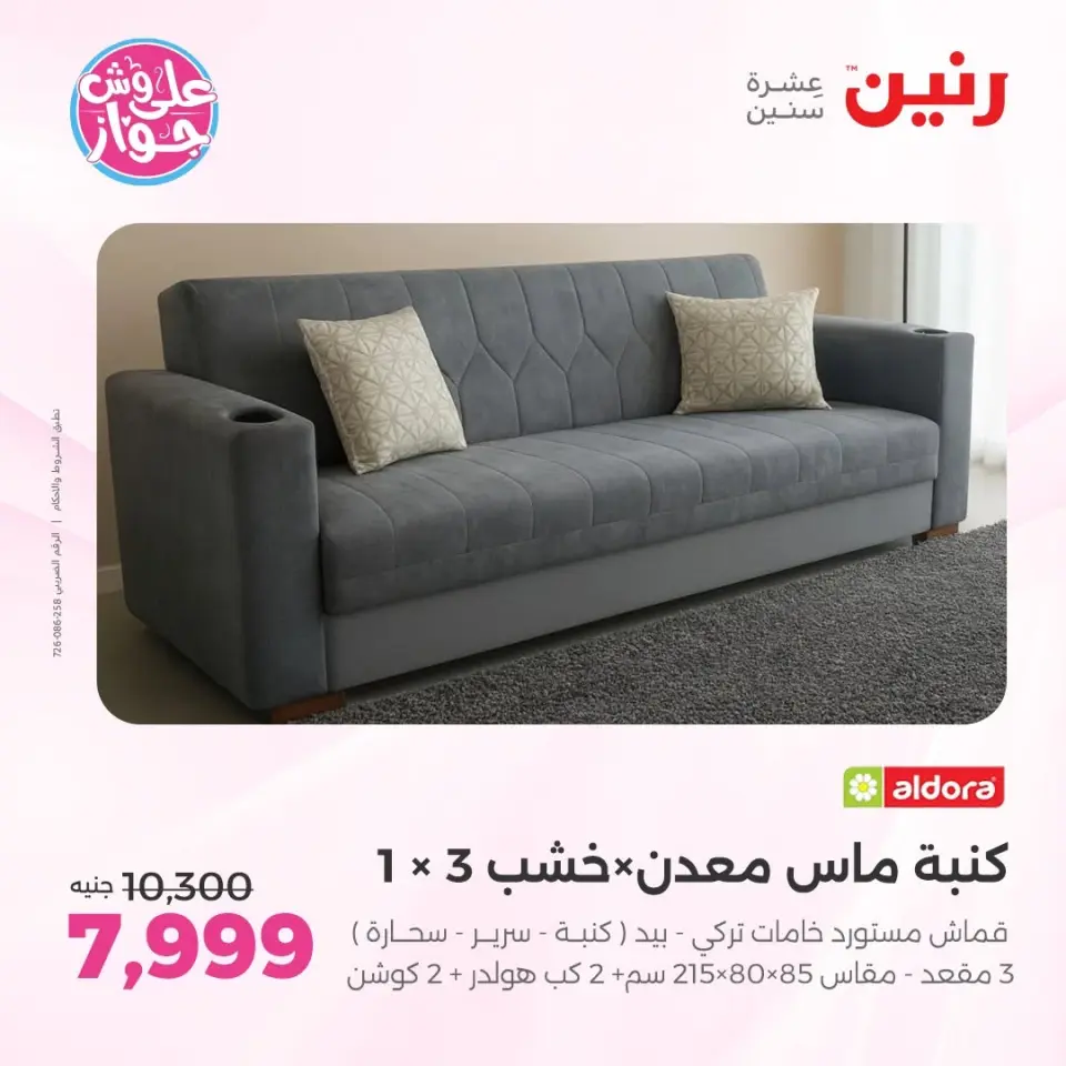 Raneen offers from 14 to 15 June 2026 Furniture offers - Page 7