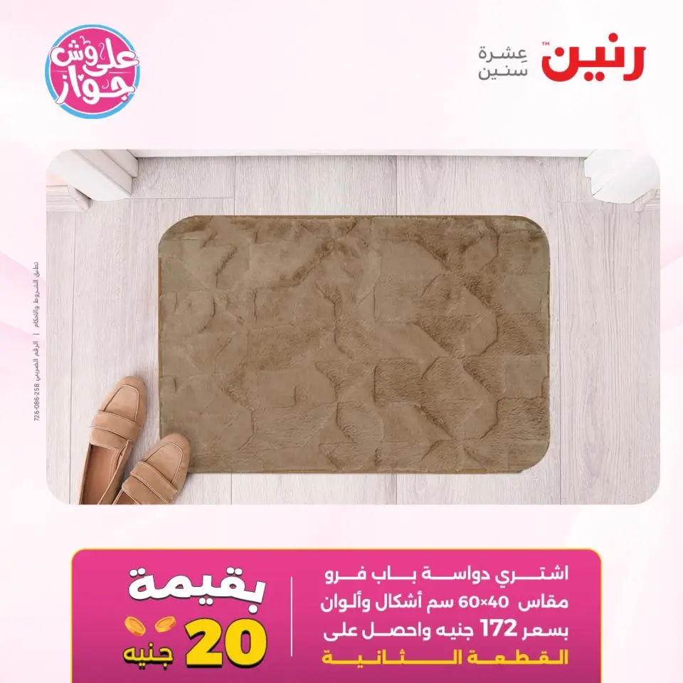 Raneen offers from 14 to 15 June 2026 Furniture offers - Page 29