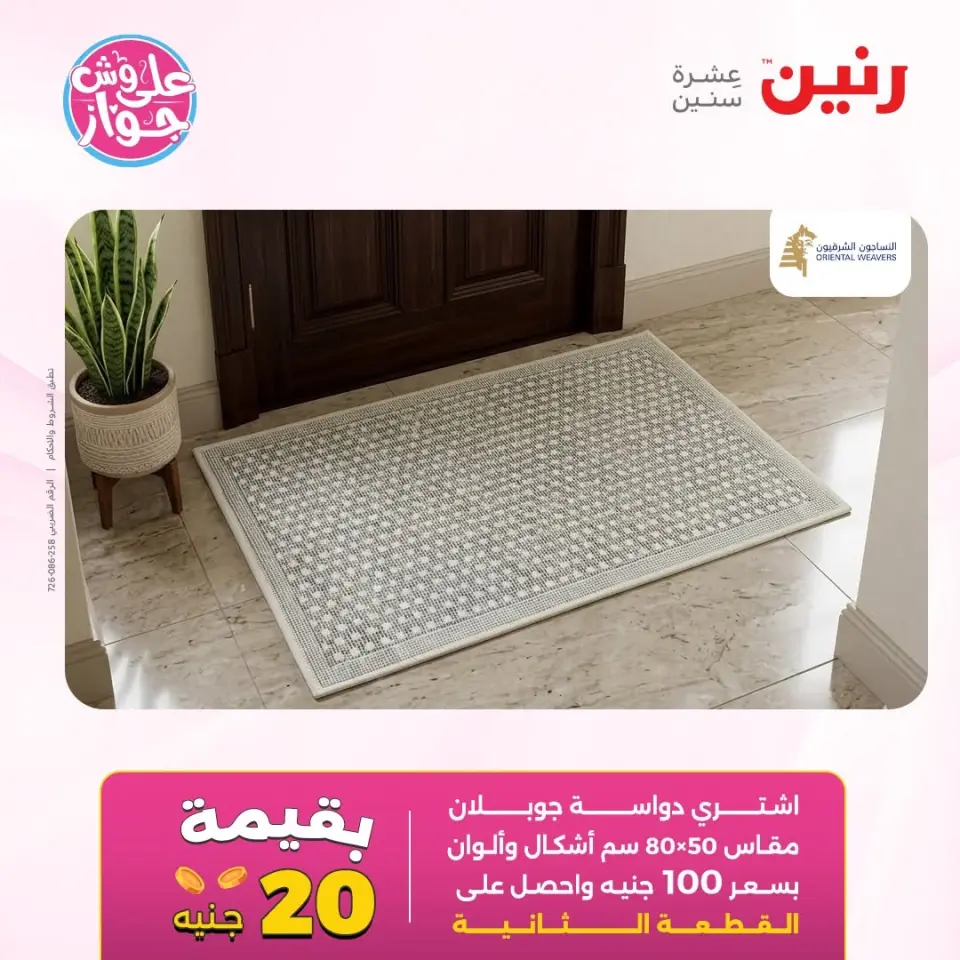 Raneen offers from 14 to 15 June 2026 Furniture offers - Page 31