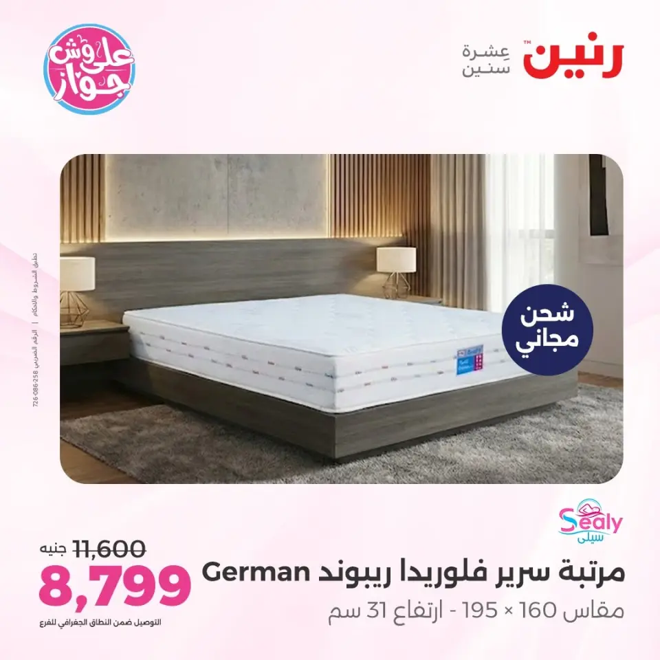 Raneen offers from 14 to 15 June 2026 Furniture offers - Page 33