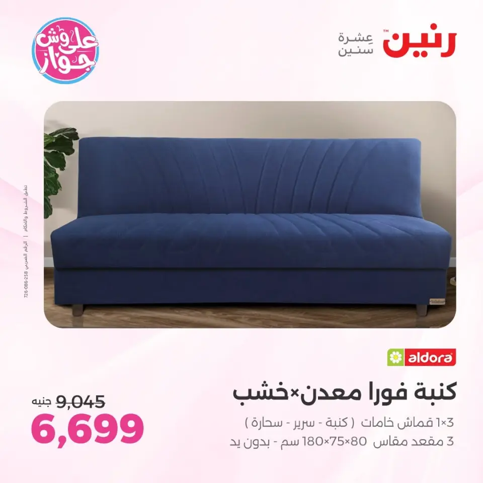 Raneen offers from 14 to 15 June 2026 Furniture offers - Page 9