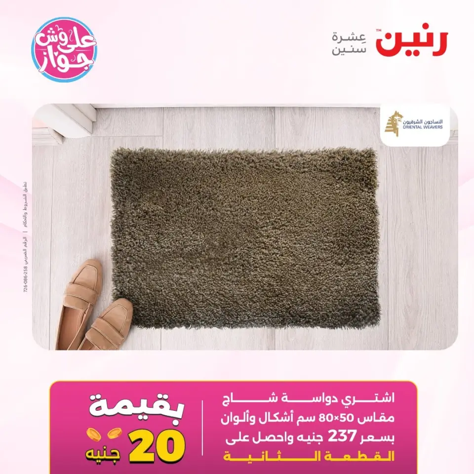 Raneen offers from 14 to 15 June 2026 Furniture offers - Page 27