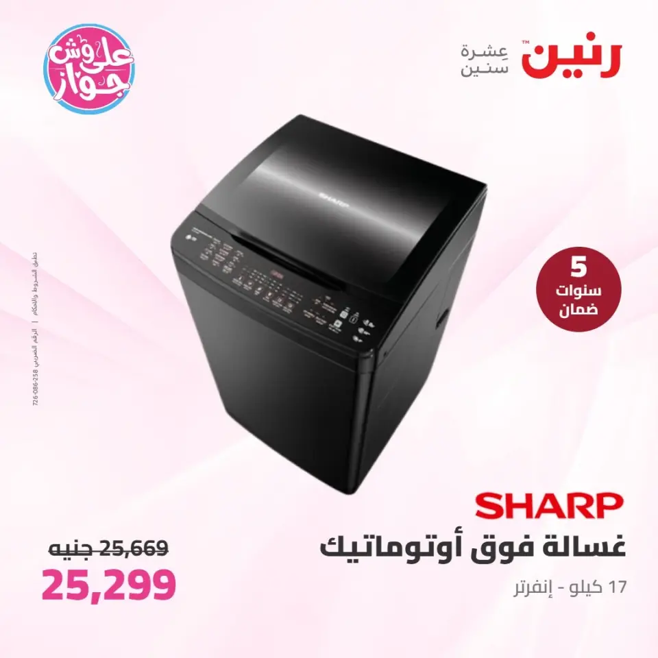 Raneen offers from 14 to 15 June 2026 Electrical appliances offers - Page 16