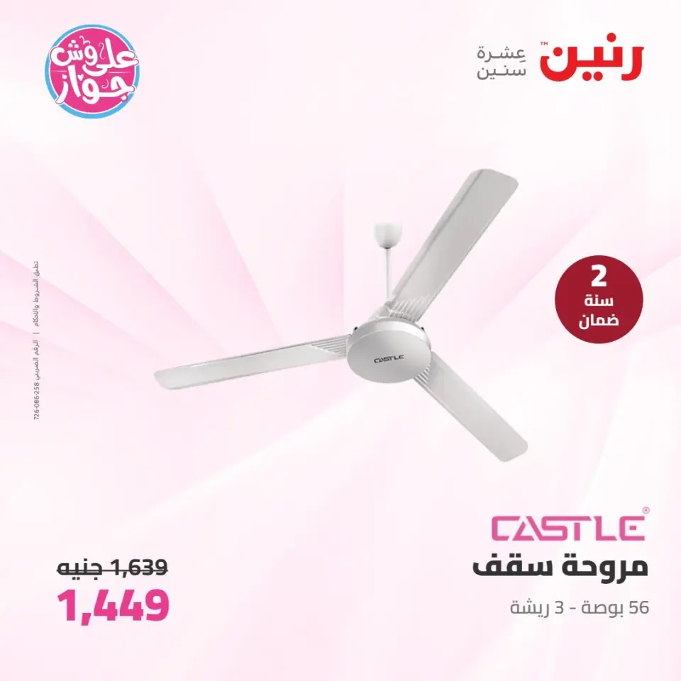Raneen offers from 14 to 15 June 2026 Electrical appliances offers - Page 30