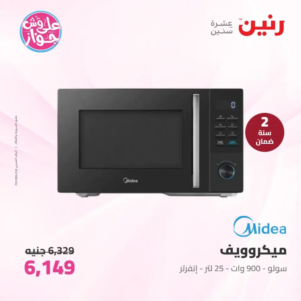Raneen offers from 14 to 15 June 2026 Electrical appliances offers - Page 22