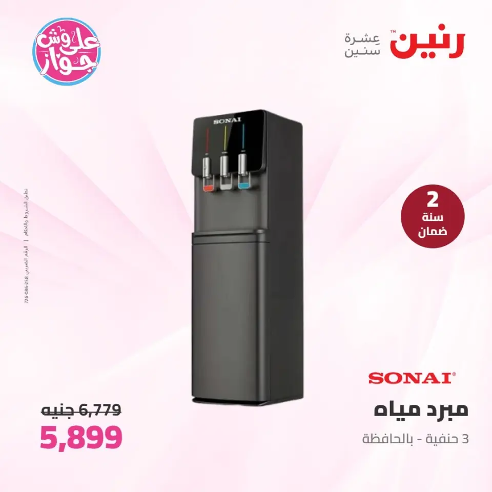 Raneen offers from 14 to 15 June 2026 Electrical appliances offers - Page 5