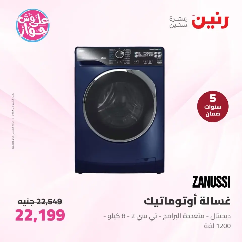 Raneen offers from 14 to 15 June 2026 Electrical appliances offers - Page 17