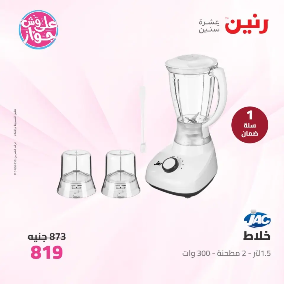 Raneen offers from 14 to 15 June 2026 Electrical appliances offers - Page 26