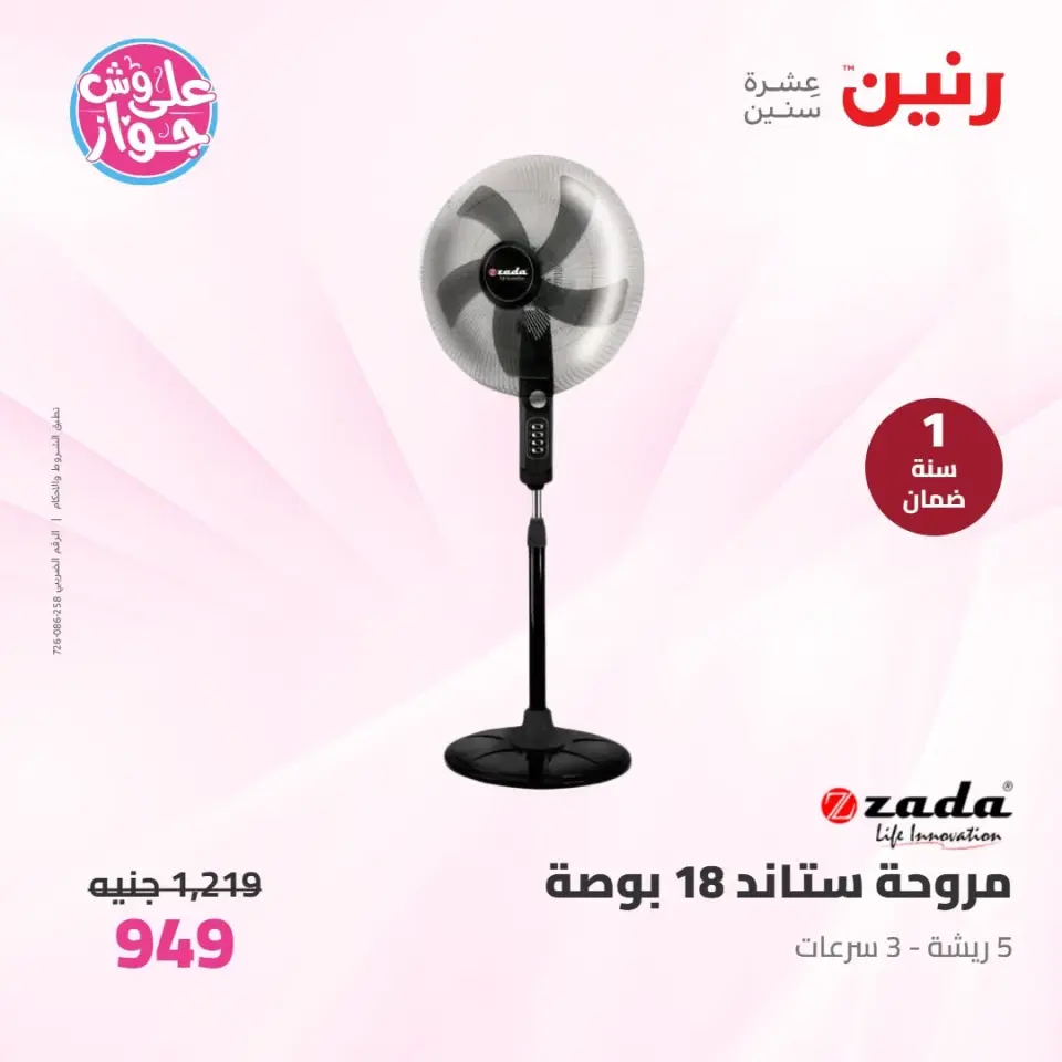 Raneen offers from 14 to 15 June 2026 Electrical appliances offers - Page 31