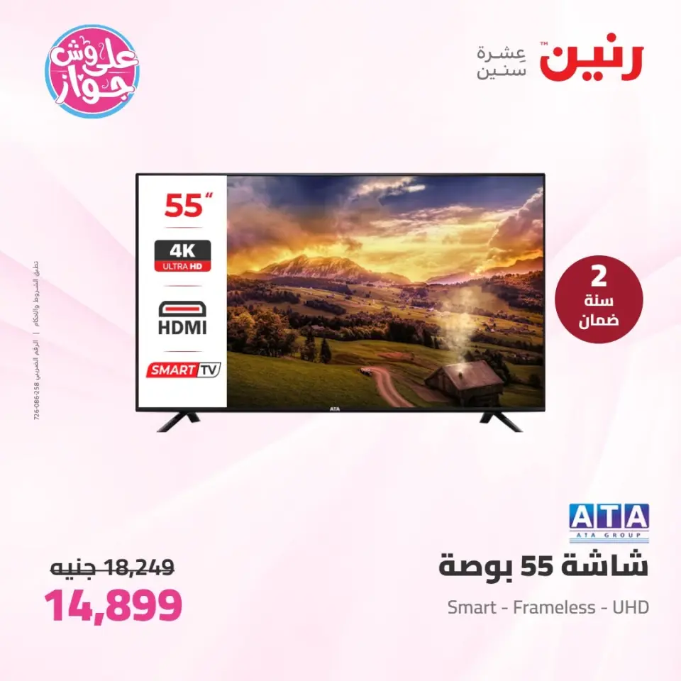 Raneen offers from 14 to 15 June 2026 Electrical appliances offers - Page 8