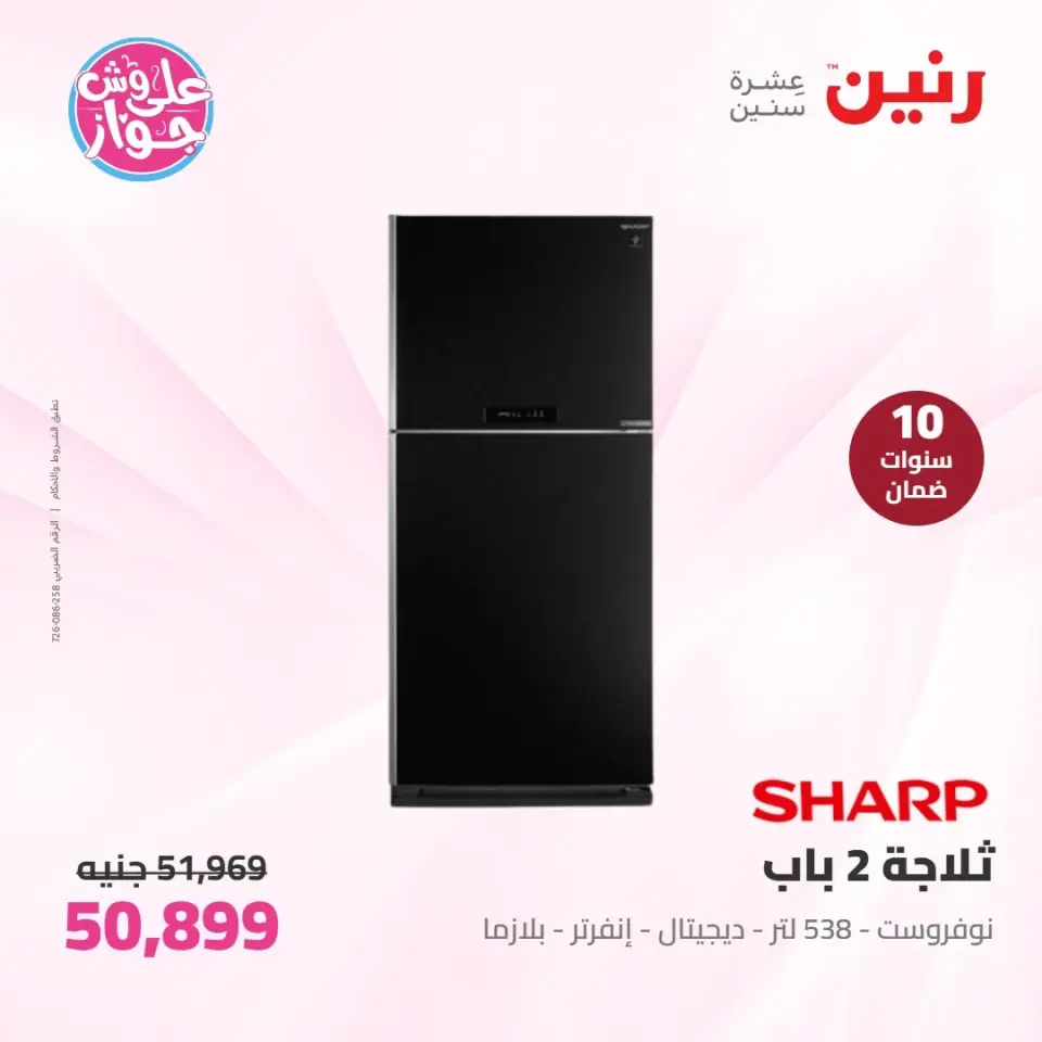 Raneen offers from 14 to 15 June 2026 Electrical appliances offers - Page 15