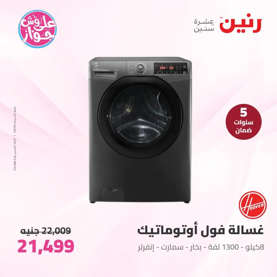 Raneen offers from 14 to 15 June 2026 Electrical appliances offers - Page 18