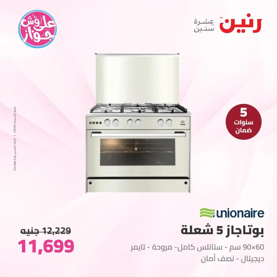 Raneen offers from 14 to 15 June 2026 Electrical appliances offers - Page 20