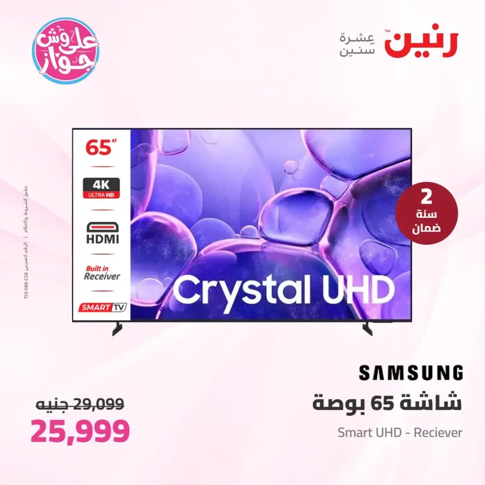 Raneen offers from 14 to 15 June 2026 Electrical appliances offers - Page 2