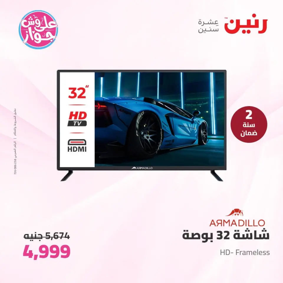 Raneen offers from 14 to 15 June 2026 Electrical appliances offers - Page 14