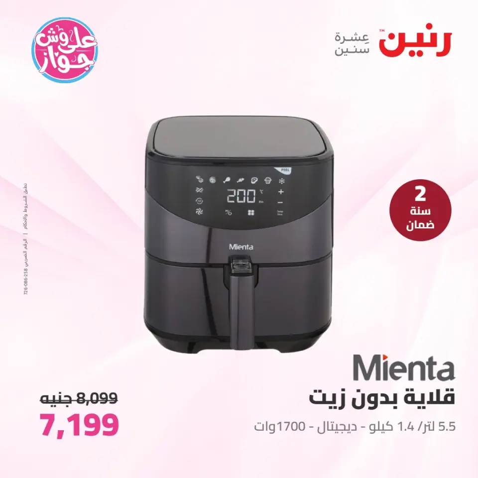 Raneen offers from 14 to 15 June 2026 Electrical appliances offers - Page 21