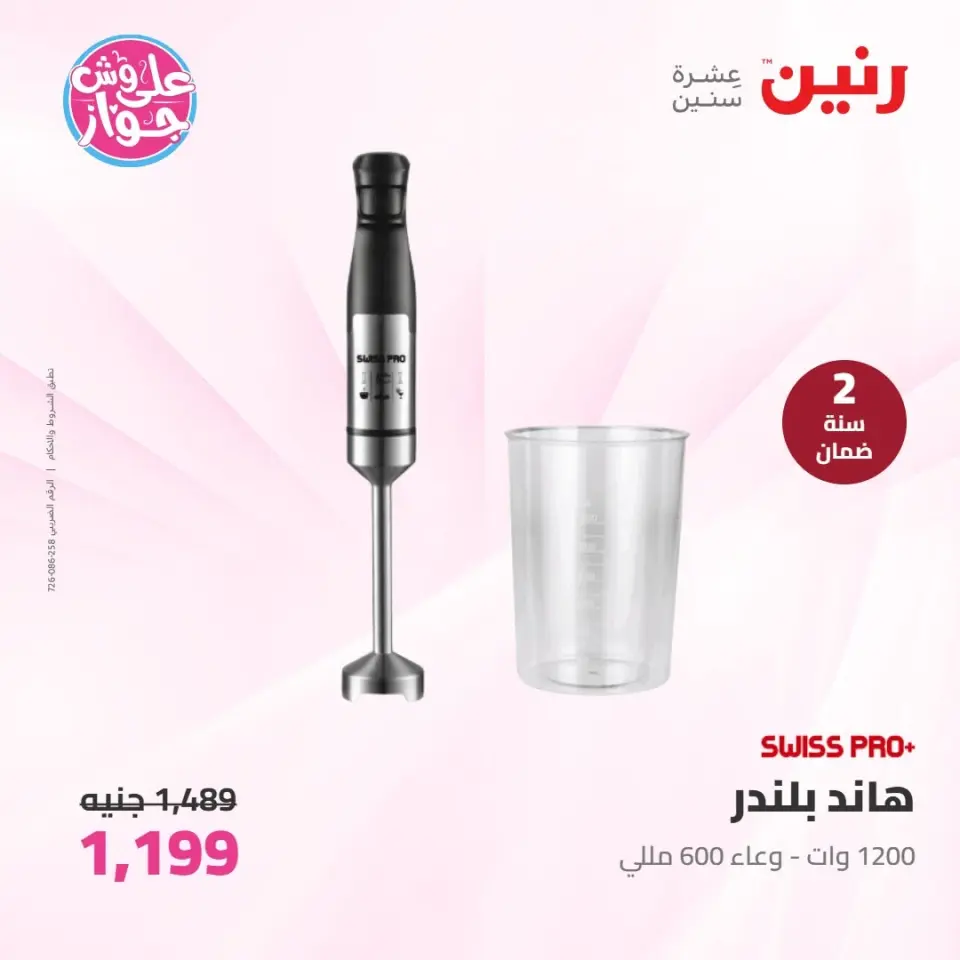 Raneen offers from 14 to 15 June 2026 Electrical appliances offers - Page 25