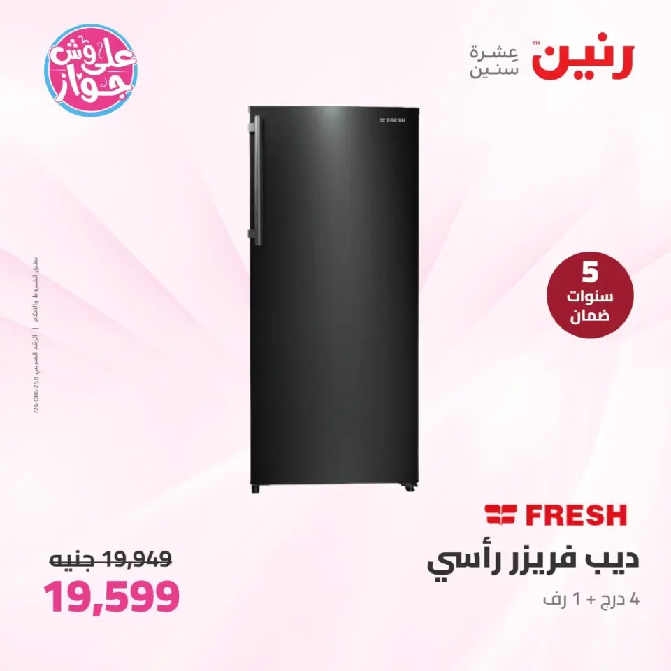 Raneen offers from 14 to 15 June 2026 Electrical appliances offers - Page 4