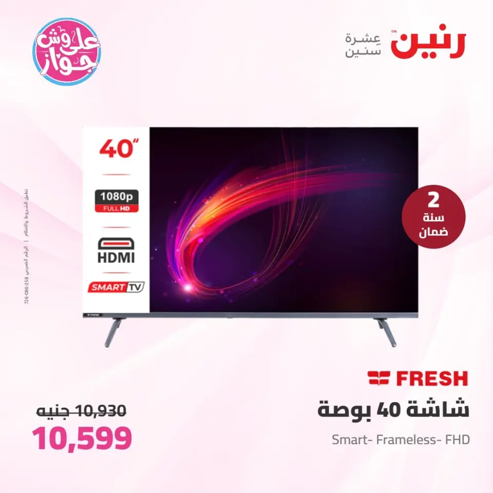 Raneen offers from 14 to 15 June 2026 Electrical appliances offers - Page 11