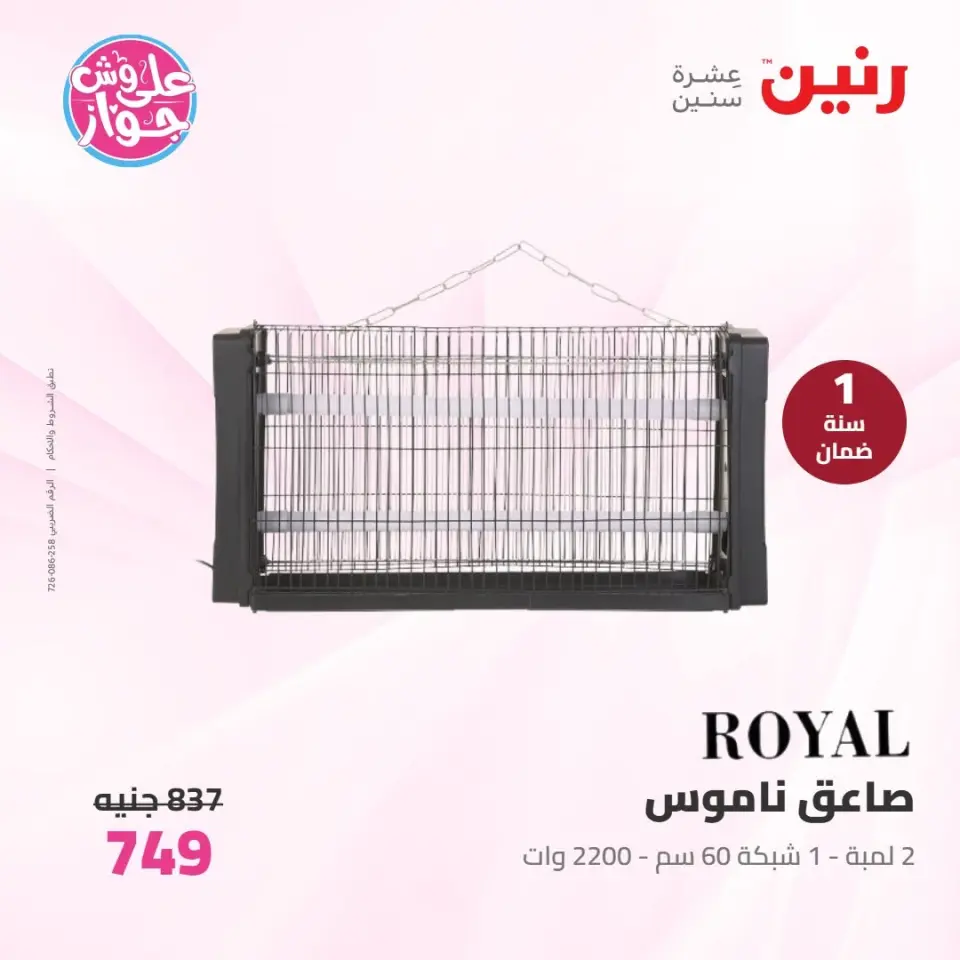 Raneen offers from 14 to 15 June 2026 Electrical appliances offers - Page 33